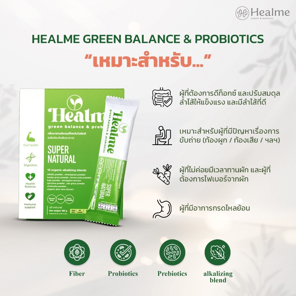 [ลดราคาพิเศษ] Healme Green balance&Probiotics(Detox) ผงผัก 10 ชนิด,Probiotics,Prebiotics ช่วยปรับสมดุลลำไส้ ดีท็อกลำไส้