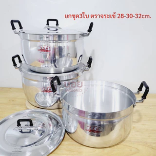 หม้อตราจระเข้CCH.ชุด3ใบขนาด28/30/32ซม.หม้อชุดตราจระเข้ หม้ออลูมิเนียม เครื่องครัวอลูมิเนียมCCH.