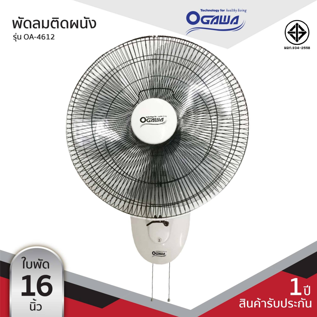 OGAWA พัดลมติดผนัง ขนาด 16 นิ้ว เชือกบังคับ 2 เส้น รุ่น OA-4612
