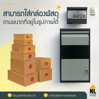 ตู้รับพัสดุ สกรีนข้อความ กันขโมย ตู้จดหมายขนาดใหญ่/ไปรษณีย์ Parcel Box |Pbox-001-002/ NL HOME