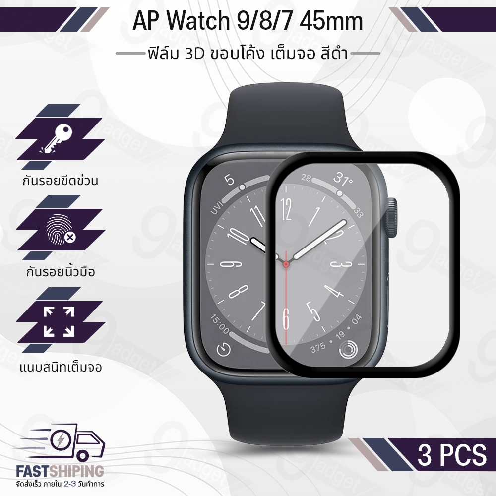 9Gadget - ฟิล์ม 3D สำหรับ AP Watch ซีรีย์ 9 / 8 / 7 45mm เต็มจอ กระจกกันรอย ฟิล์มกันรอย ฟิล์มกระจกนิรภัย เคส สายนาฬิกา สายชาร์จ - 3D PET Premium Tempered Glass Screen Protector For AP Watch