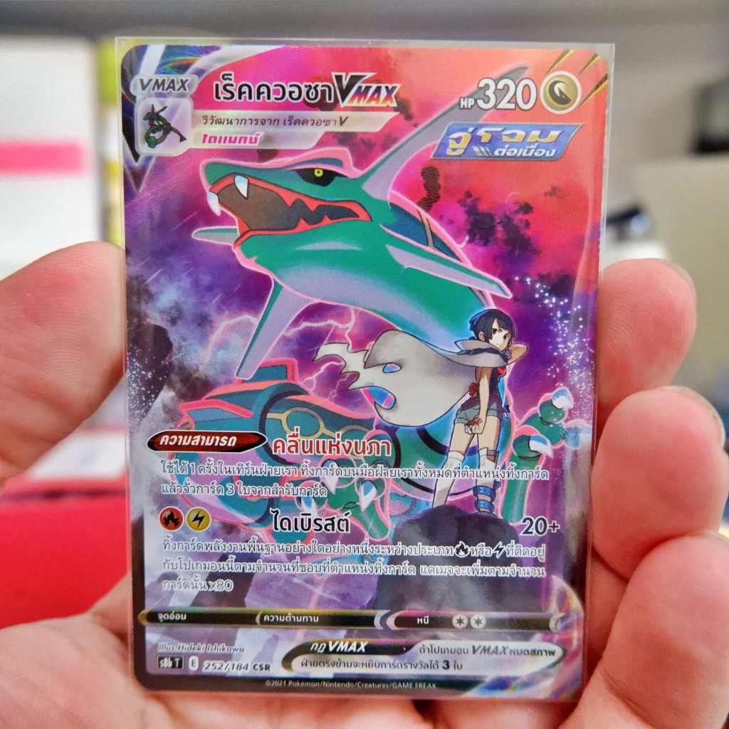 เร็คควอซา VMAX CSR VMAX CLIMAX การ์ด โปเกมอน ภาษาไทย Pokemon Card Thai Thailand ของแท้