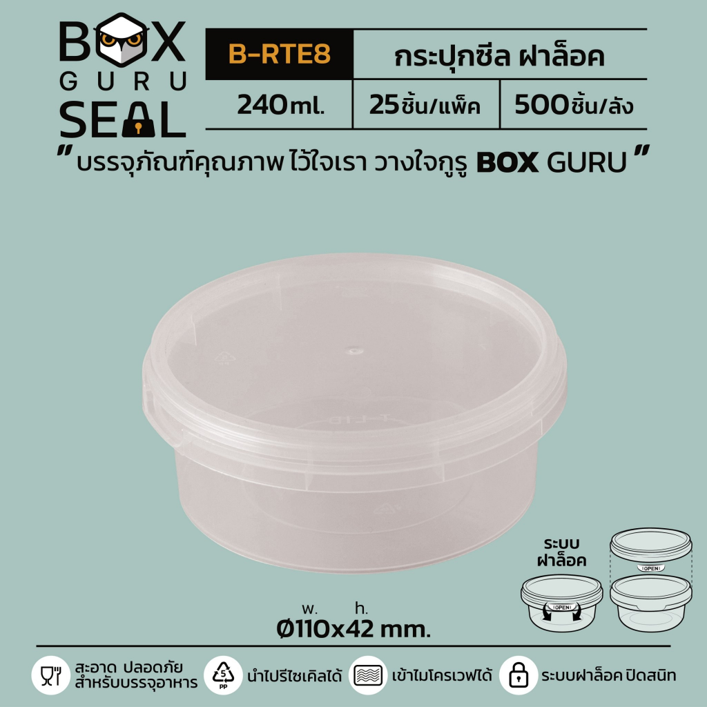 BOXGURU กระปุกใส ฝาล็อคPP แพ็คละ  25 ชิ้น