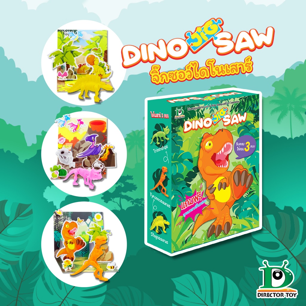 DTOY | ของเล่นไดโนเสาร์  DIY ของเล่นเด็กเสริมพัฒนาการ Dino Jigsaw