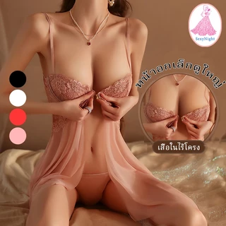 SexyNight 🌾🌾 ชุดนอนเซ็กซี่ ซีทรู 🌺🌺 เนื้อผ้าดีสมราคา 🌿🌿 ชุดนอนไม่ได้นอน 🌈🌈 พร้อมส่ง（H9060）