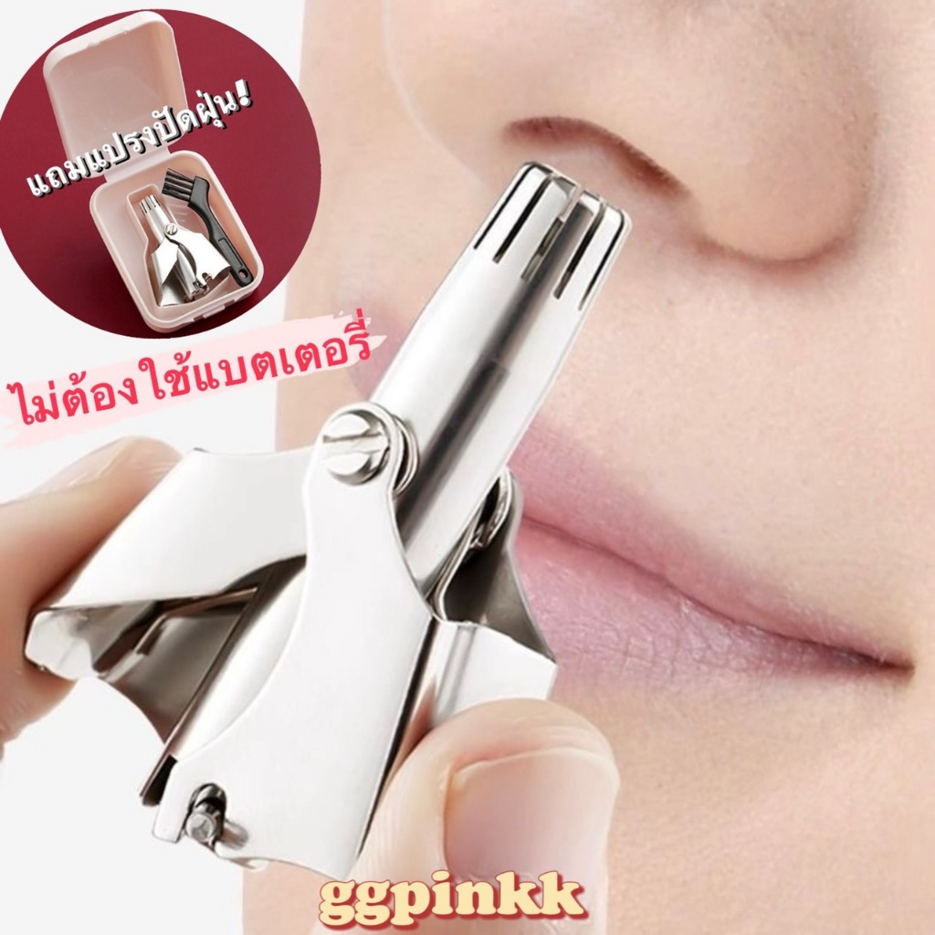 พร้อมส่ง🤍สแตนเลส ที่ตัดขนจมูก เครื่องตัดขนจมูก  แบบพกพา ใช้ง่าย สะดวก แถมฟรีที่ปัด