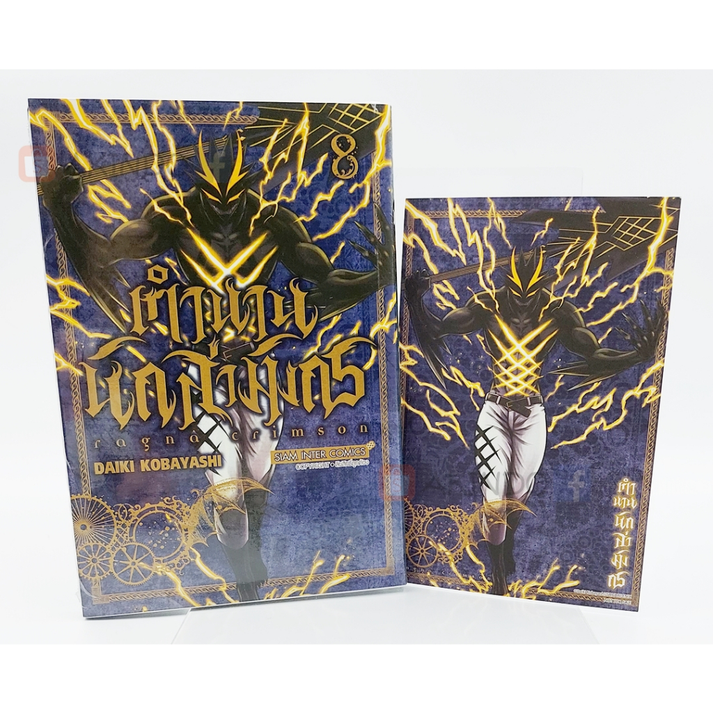 AKD |:| RAGNA CRIMSON ตำนานนักล่ามังกร เล่ม 8 [พร้อม Postcard]