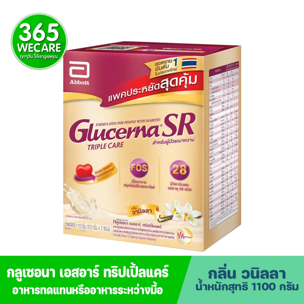 GLUCERNA SR 1110 g.รสวานิลลา กลูเซอนา เอสอาร์ ทริปเปิ้ลแคร์ ชนิดผง 365wecare