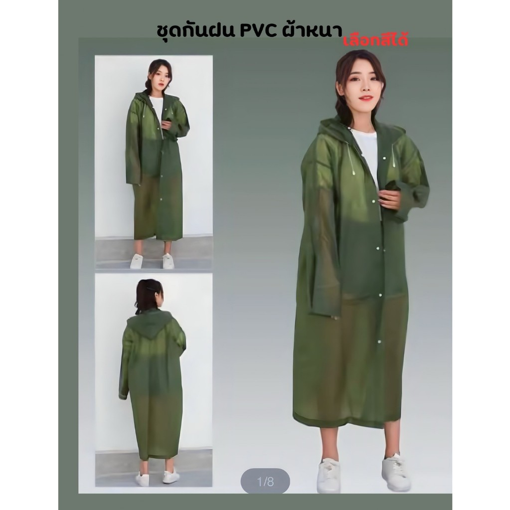 ชุดกันฝน เสื้อกันฝน PVC เสื้อกันฝนผู้ใหญ่ ผ่าหน้า เลือกสีได้ จำนวน 1ชุด