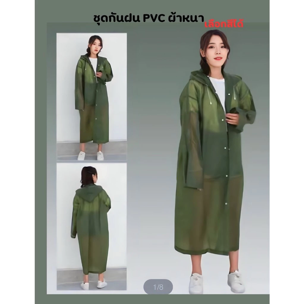 เสื้อกันฝน PVC ผู้ใหญ่ แบบผ่าหน้า