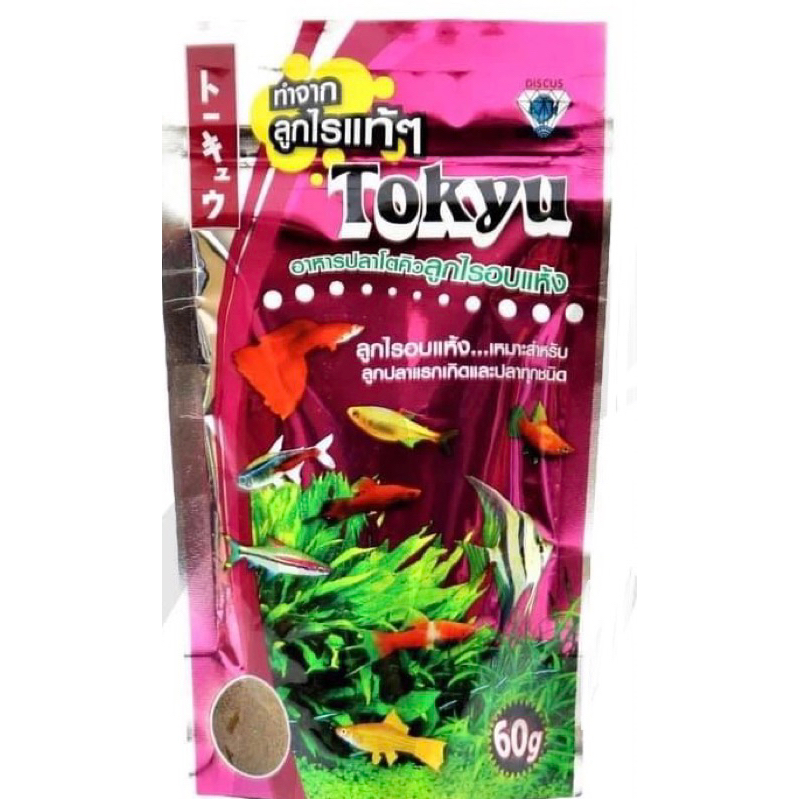 จำนวน 12 ห่อ Tokyu ลูกไรอบแห้ง ขนาด 60 กรัม อาหารสำหรับเลี้ยงลูกปลา หรือปลาขนาดเล็ก