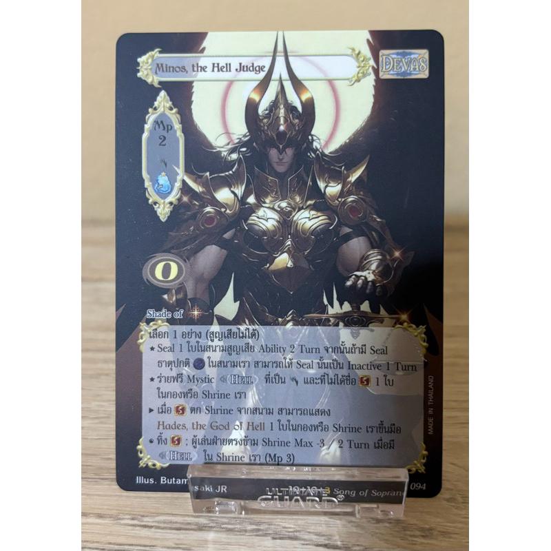 [Normal]Minos,the Hell Judge