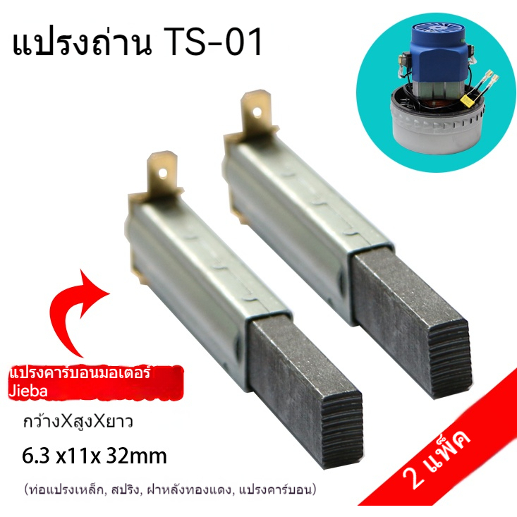 Vacuum Cleaner Parts TS-06 เครื่องดูดฝุ่นมอเตอร์แปรงถ่าน  GS-P25 V2Z-P25 V2Z-P22 พร้อมหลอดแปรงเหล็ก 