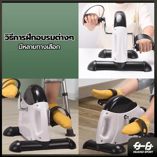 【ส่งจากกทม】เครื่องปั่นจักรยานออกกำลังกาย Mini Bike ปั่นจักรยานออกกำลังกาย ขนาดเล็กแบบพกพา ปั่นแขน ปรับแรงต้านได้