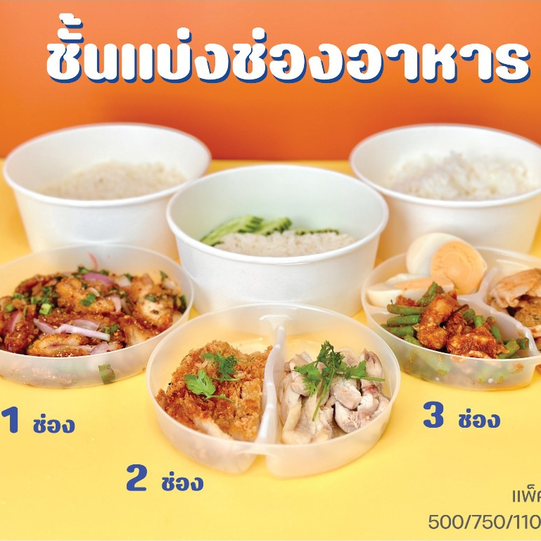 ชั้นแบ่งอาหารแบบ 1,2,3ช่อง(25ชิ้น) ถาดรองแบ่งช่องถ้วยกระดาษใส่กับถ้วยขนาด500,750 ml