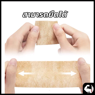 ⚡จัดส่งรวดเร็ว⚡ ผ้าล็อค โคแบน ผ้าพันแผล เทปพันออกกำลังกาย เทปพันแผลแบบยืดหยุ่น ยาว 4.5 เมตร