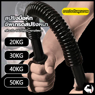 💪จัดส่งรวดเร็ว💪 อุปกรณ์สร้างกล้ามแขน กระชับต้นแขน เครื่องออกกำลังกายแข อุปกรณ์สร้างกล้ามแขน ปรับได้ 20/30/40/50KG