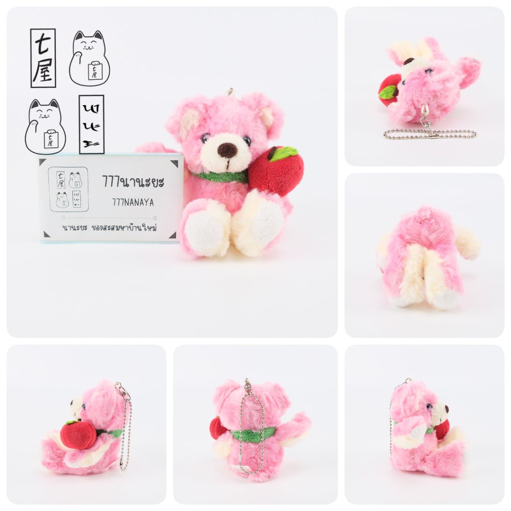 ตุ๊กตา พวงกุญแจ หมี ฟูจิเซย์ สีชมพู ☆ Fujisey Teddy Bear Keychain ✨ สูง 13 cm