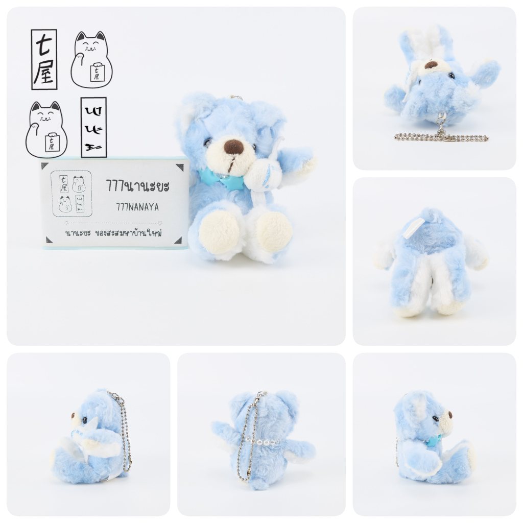 ตุ๊กตา พวงกุญแจ หมี ฟูจิเซย์ สีฟ้า ☆ Fujisey Teddy Bear Keychain ✨ สูง 13 cm