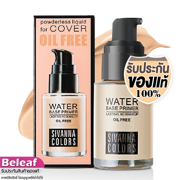 สิวันนา ครีมรองพื้น ปกปิด คุมมัน 40ml HF559 Sivanna Colors Powderless Liquid Foundation For Oil Free