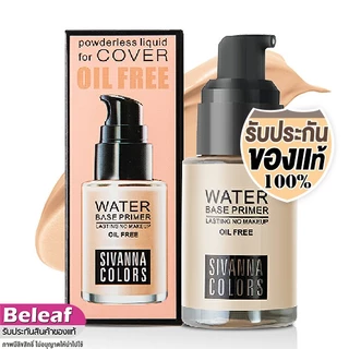 สิวันนา ครีมรองพื้น ปกปิด คุมมัน 40ml HF559 Sivanna Colors Powderless Liquid Foundation For Oil Free