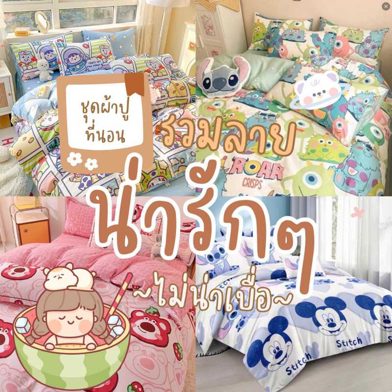 ชุดผ้าปูที่นอนครบเซ็ต 6 ชิ้น สินค้าพร้อมส่งง