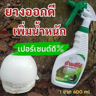ช้างฮีโร่ 2 ขวด (มีหัวฉีด) รับประกันของแท้100%