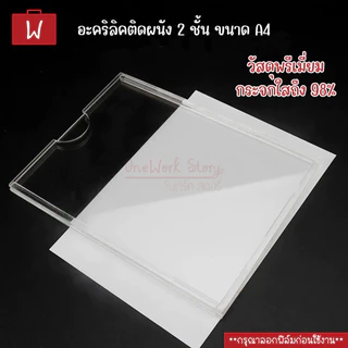 Oneworkstory ป้ายอะคริลิกติดผนัง |QC✔️1&2ชั้น A4 A5 A6 9x6cm.| ป้ายอะคริลิค ป้ายชื่อติดกำแพง กรอบรูป Acrylic wall sign