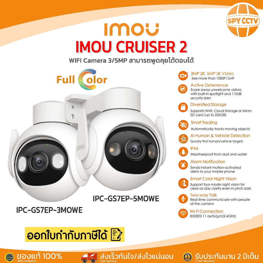 [⚡ จัดส่งไว ] IMOU กล้องวงจรปิด WIFI Cruiser 2 3MP / 5MP AI ตรวจจับคน รถยนต์ พูดคุยโต้ตอบได้