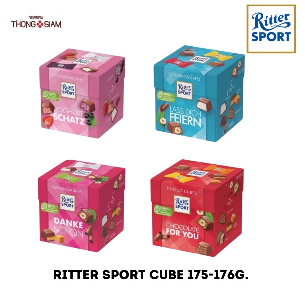 ล็อตใหม่! Ritter Sport Choco Cube ริตเทอร์สปอร์ต ช็อคโก คิวบ์ 176 กรัม(g.) Made in Germany