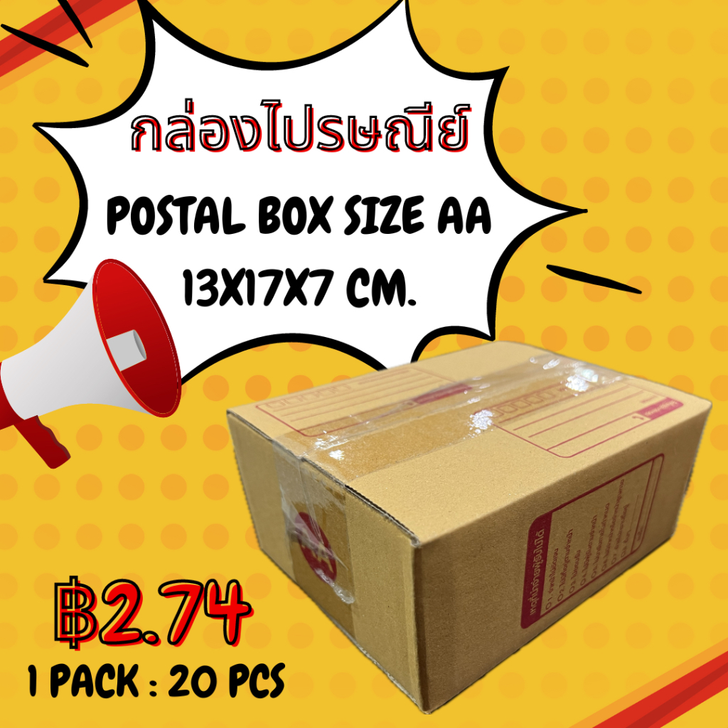กล่องไปรษณีย์เบอร์ AA พิมพ์ลาย ราคาถูก!! ไซซ์ 13x17x7 cm. (1 เเพค 20 ใบ)