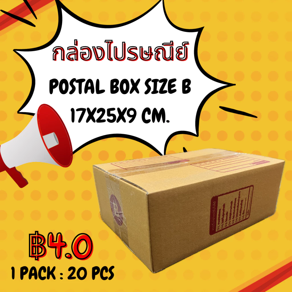 กล่องไปรษณีย์เบอร์ B พิมพ์ลาย ราคาถูก!! ไซซ์ 17x25x9 cm. (1 เเพค 20 ใบ)