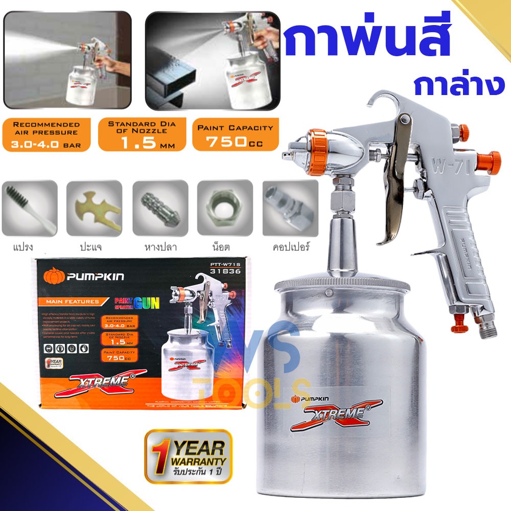 กาพ่นสี PUMPKIN 750cc หัว1.5 กาล่าง XTREME กาอย่างดี (31836) เครื่องพ่นสี กาพ่น