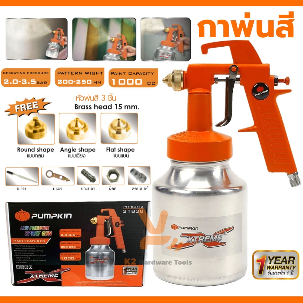 กาพ่นสี PUMPKIN 1000CC พร้อมหัวพ่น3หัว (31838) กาล่าง1000ซีซี เครื่องพ่นสี กาลม