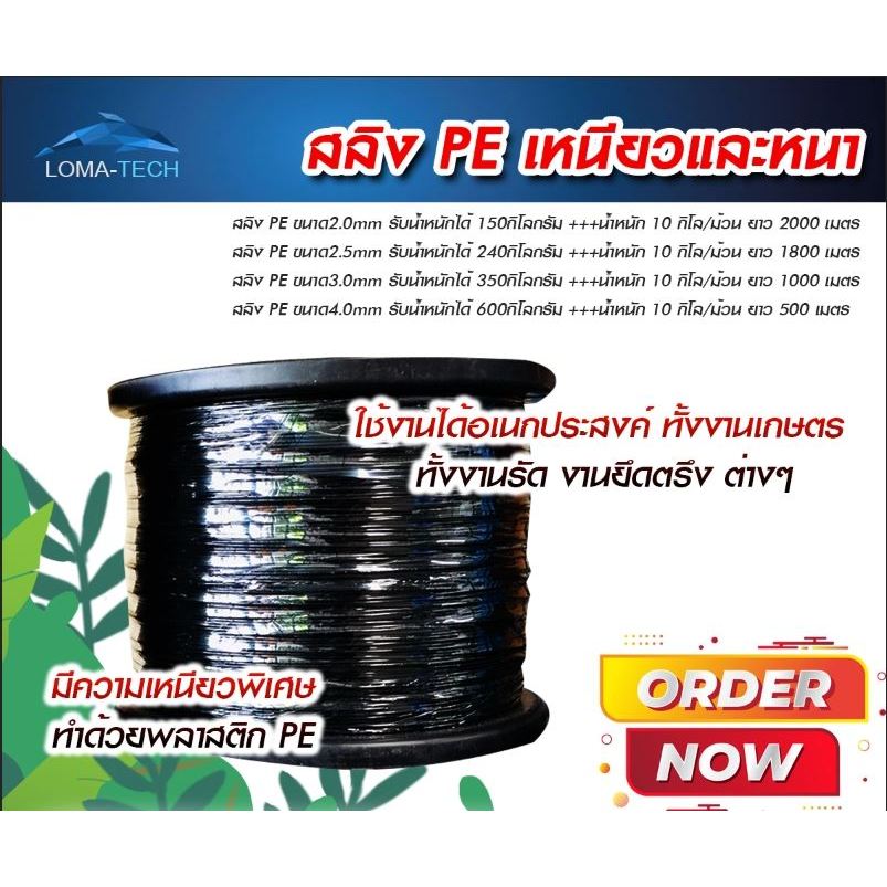 สลิง PE เหนียวและหนา ใช้กับงานเกษตร