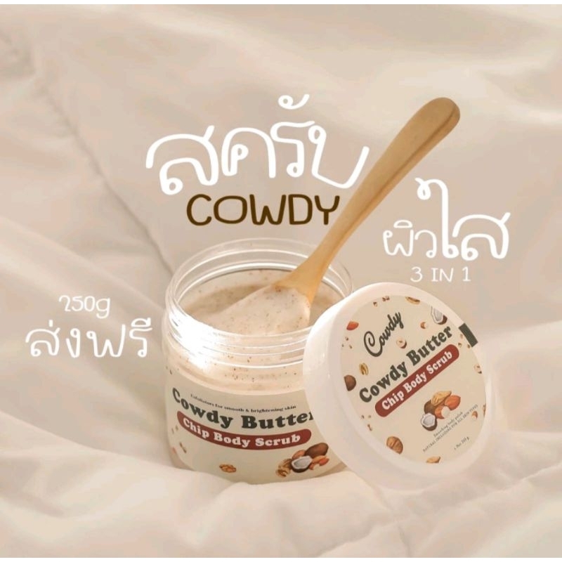 สครับคาวดี้ 3 in 1 สครับ มาส์ก อาบ Cowdy Scrub