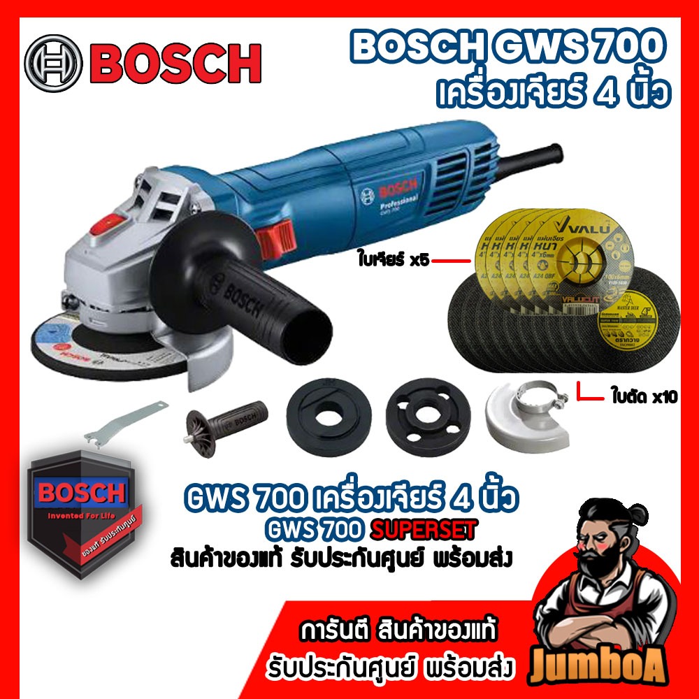 BOSCH GWS700 รุ่นใหม่มาแทน GWS060 เครื่องเจียร์ 4 นิ้ว ของแท้100%รับประกันศูนย์ 6 เดือน พร้อมส่ง