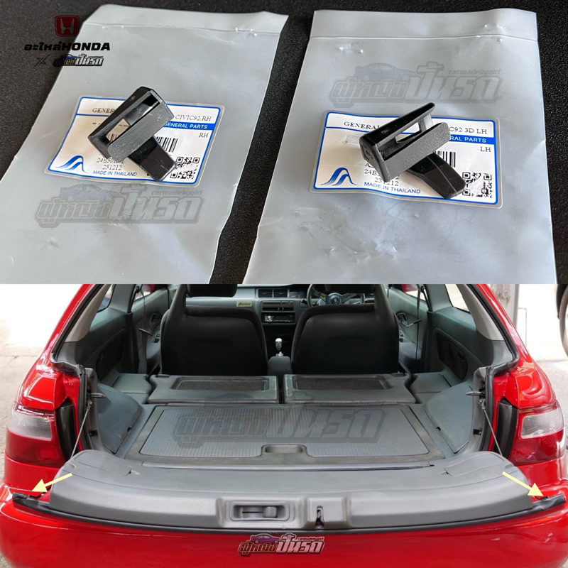 คลิปล็อคมุมยางรองฝาท้ายHONDA CIVIC EG 3DOOR (1992-1995)