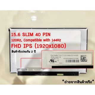 หน้าจอโน๊ตบุ๊ค รุ่น 15.6 SLIM 40 PIN FHD IPS *1920x1080* 120 HZ , 144 HZ และ 165 Hz *รับประกันสินค้า 2 ปี*