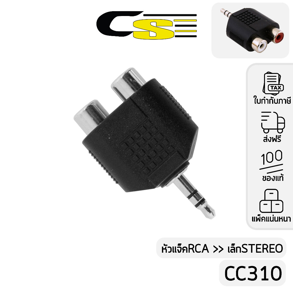 Carlsbro® CC310 หัวแปลงแจ็ค RCA เป็นแจ็คเล็ก แบบสเตอริโอ