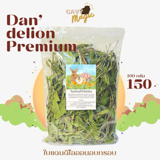 หญ้าแดนดิไลออน สำหรับชินชิล่า กระต่าย แก้สบี้ และสัตว์ฟันแทะ