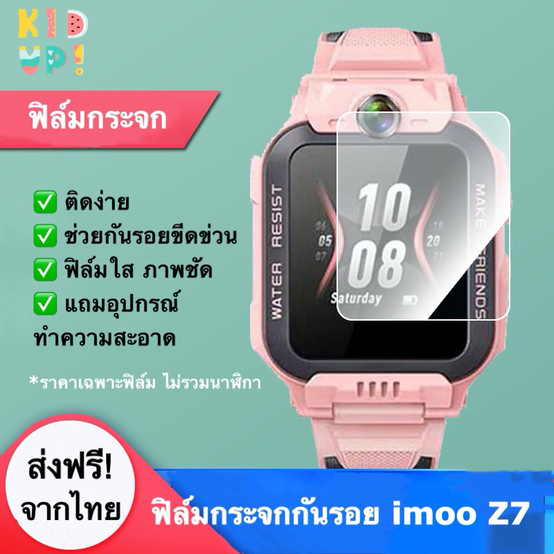 [ส่งจากไทย] ฟิลม์กันรอย imoo รุ่น Z7 ฟิลม์กระจก ฟิล์มไอมู่ ฟิล์ม imoo Screen guard film for imoo Z7 Free shipping