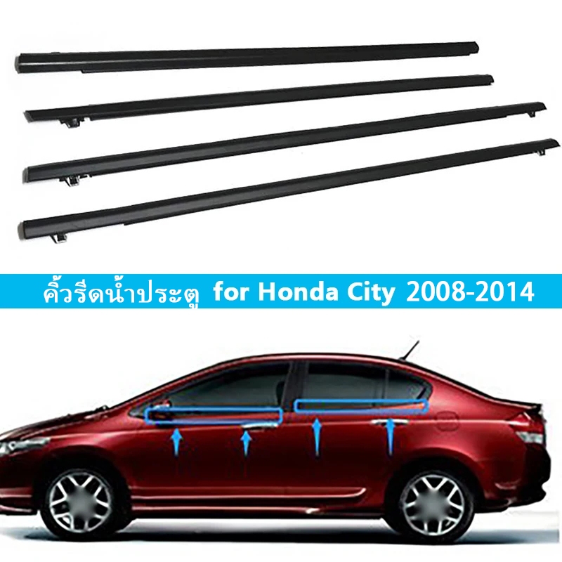 4pcs CITYยางรีดนำ้ขอบกระจก ยางรีดนำ้ขอบกระจก ยางรีดน้ำ for CITY ซิตี้ 2008-2014