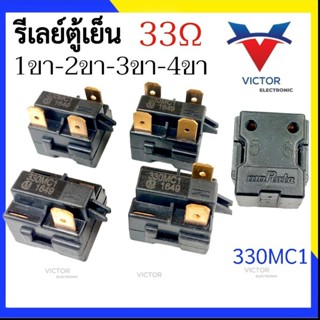 33Ω รีเลย์ตู้เย็น 330MC1 ของเเท้ muRata 1ขา 2ขา 3ขา 4ขา  รีเ…