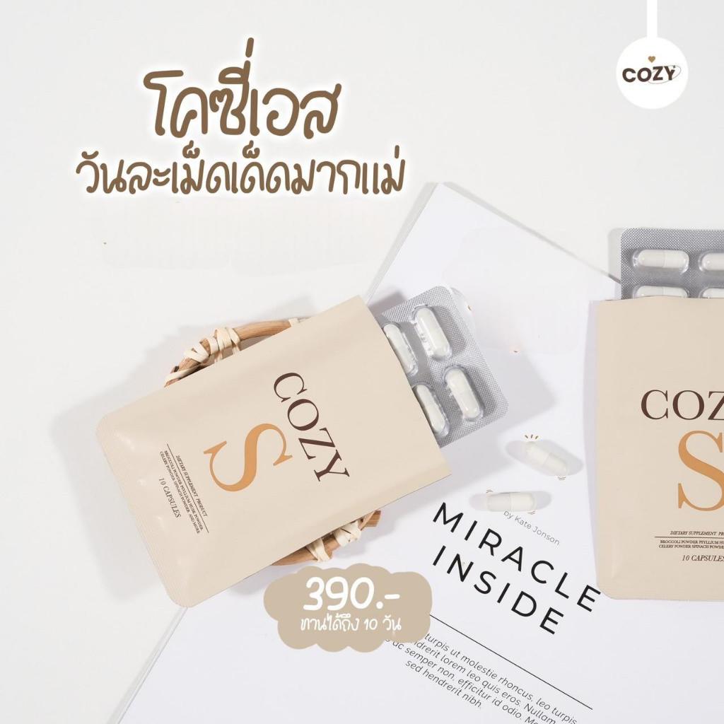 Cozy s โคซี่ เอส ผลิตภัณฑ์เสริมอาหาร สูตรดื้อ
