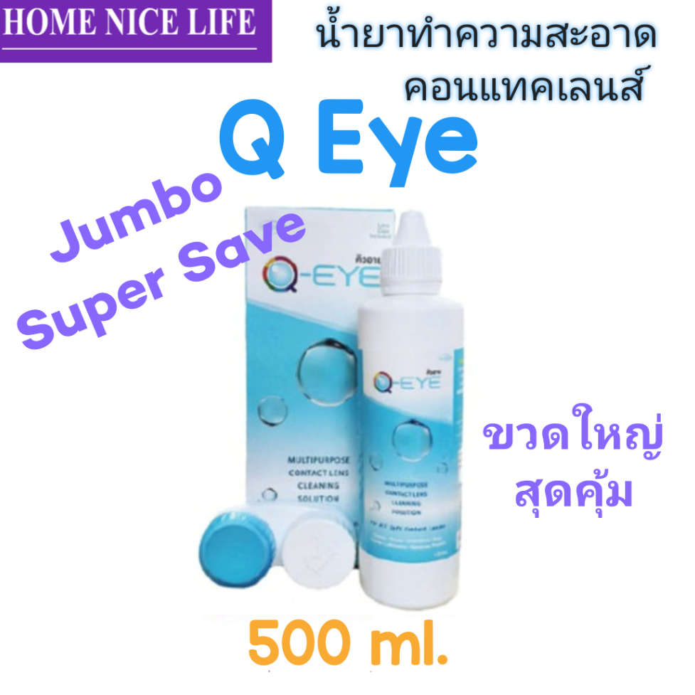 Q Eye 500ml  น้ำยาล้าง แช่ หยด คอนแทคเลนส์