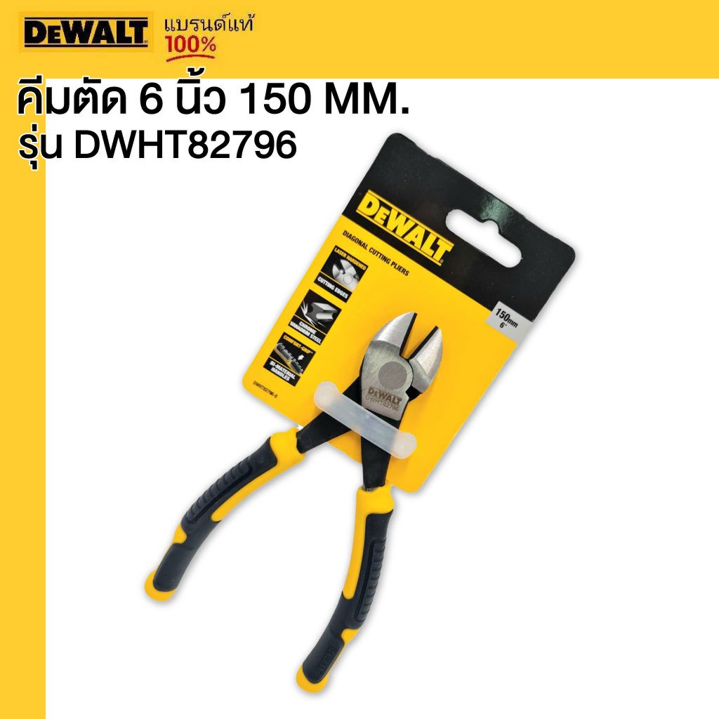 DEWALT คีมตัด รุ่น DWHT82796 6 นิ้ว 150 MM.