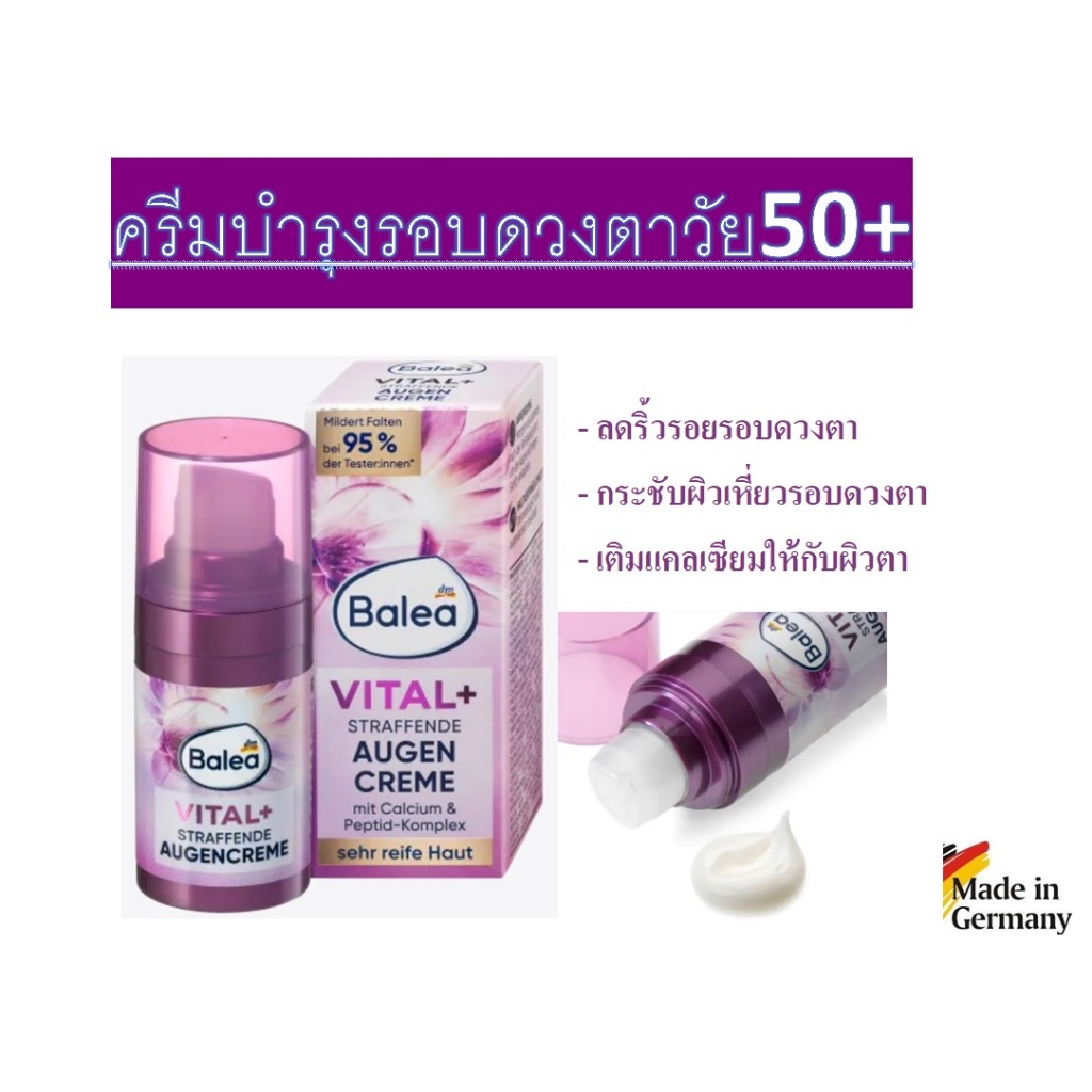 ครีมบำรุงรอบดวงตา ลดรอยตีนกาสำหรับวัย50+ จากเยอรมัน Balea Vital+ Straffende Augencreme, 15ml