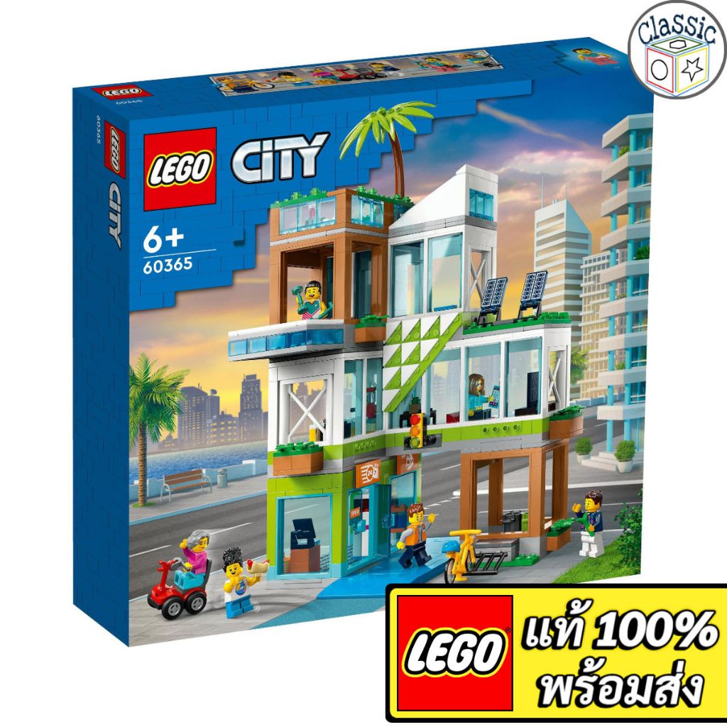 LEGO City Apartment Building 60365 เลโก้แท้