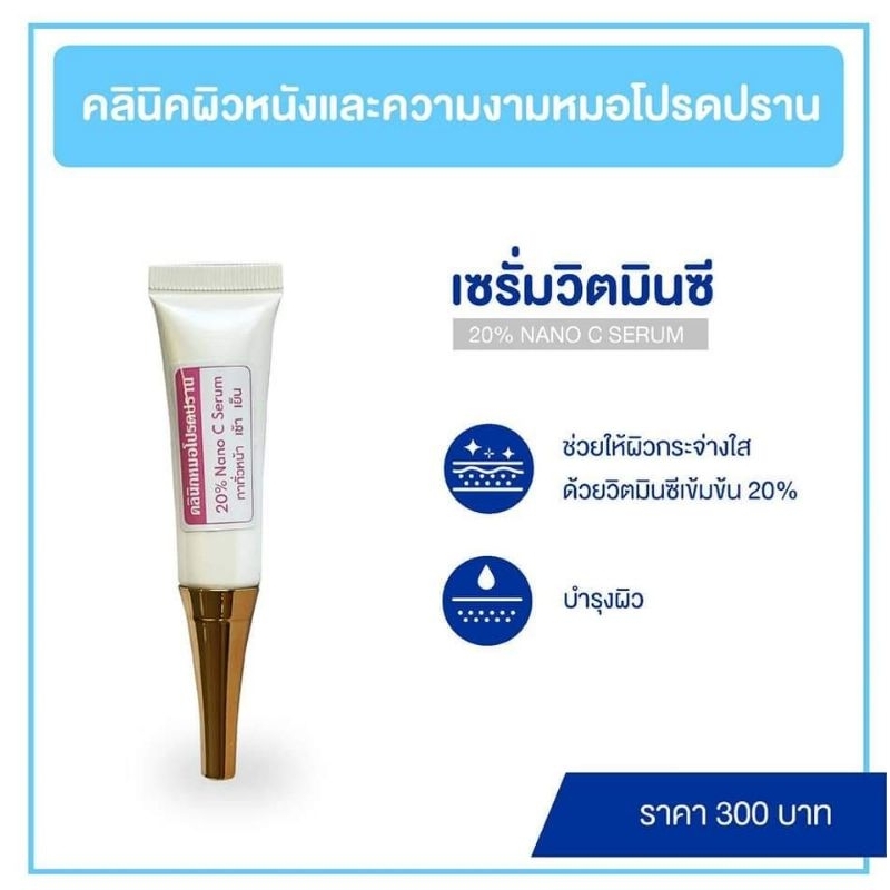 เซรั่ม vit c nano 20% 10 กรัม